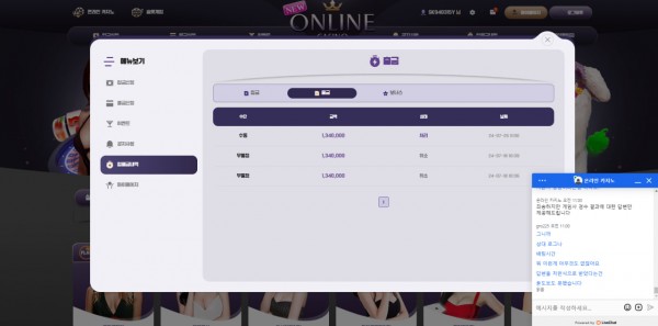뉴온라인 카지노 134만원 먹튀!!!!